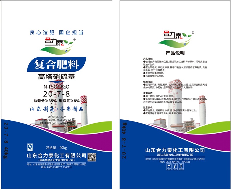 複（fù）合（hé）肥20-7-8 40kg
