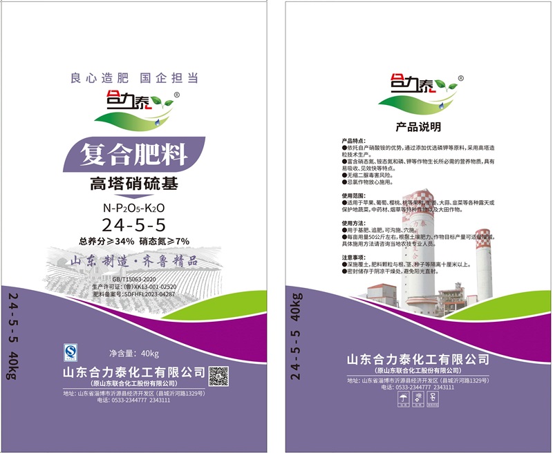 複合肥24-5-5 40kg